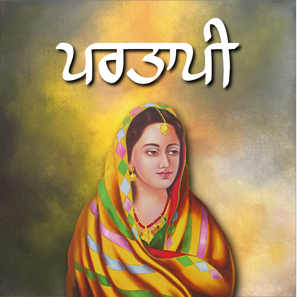 ਪਰਤਾਪੀ 